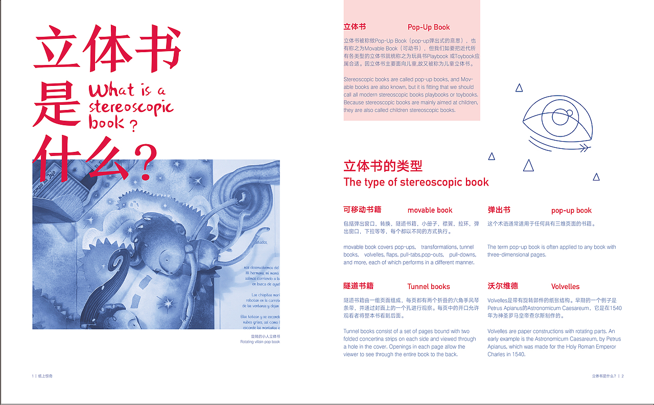 书籍设计——纸上惊奇（图ZMTg0MDEwNjky） - 书籍/画册 - 站酷设计师兔子吃蛋挞原创素材 - 站酷ZCOOL