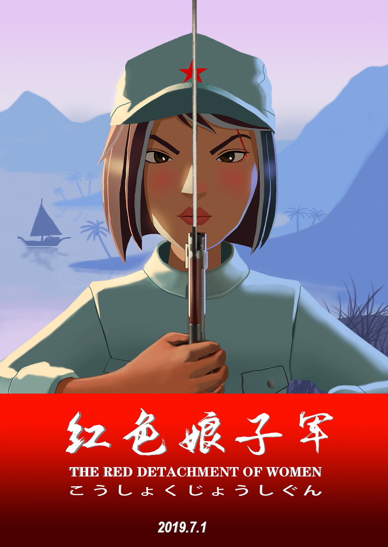 3d动画《红色娘子军》设定