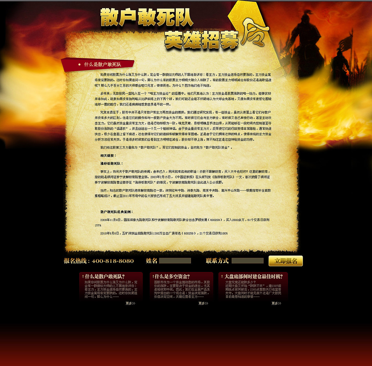 敢死队专题活动页面（图ZMTA3MjI3MjA=） - 运营设计 - 站酷设计师李沫融原创素材 - 站酷ZCOOL