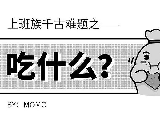 吾日三省吾身，早上吃什么？中午吃什么？晚上吃什么？（个人主页-ZMTA3MDU2NA==） - 插画 - 站酷设计师XGD_LAB原创素材 - 站酷ZCOOL
