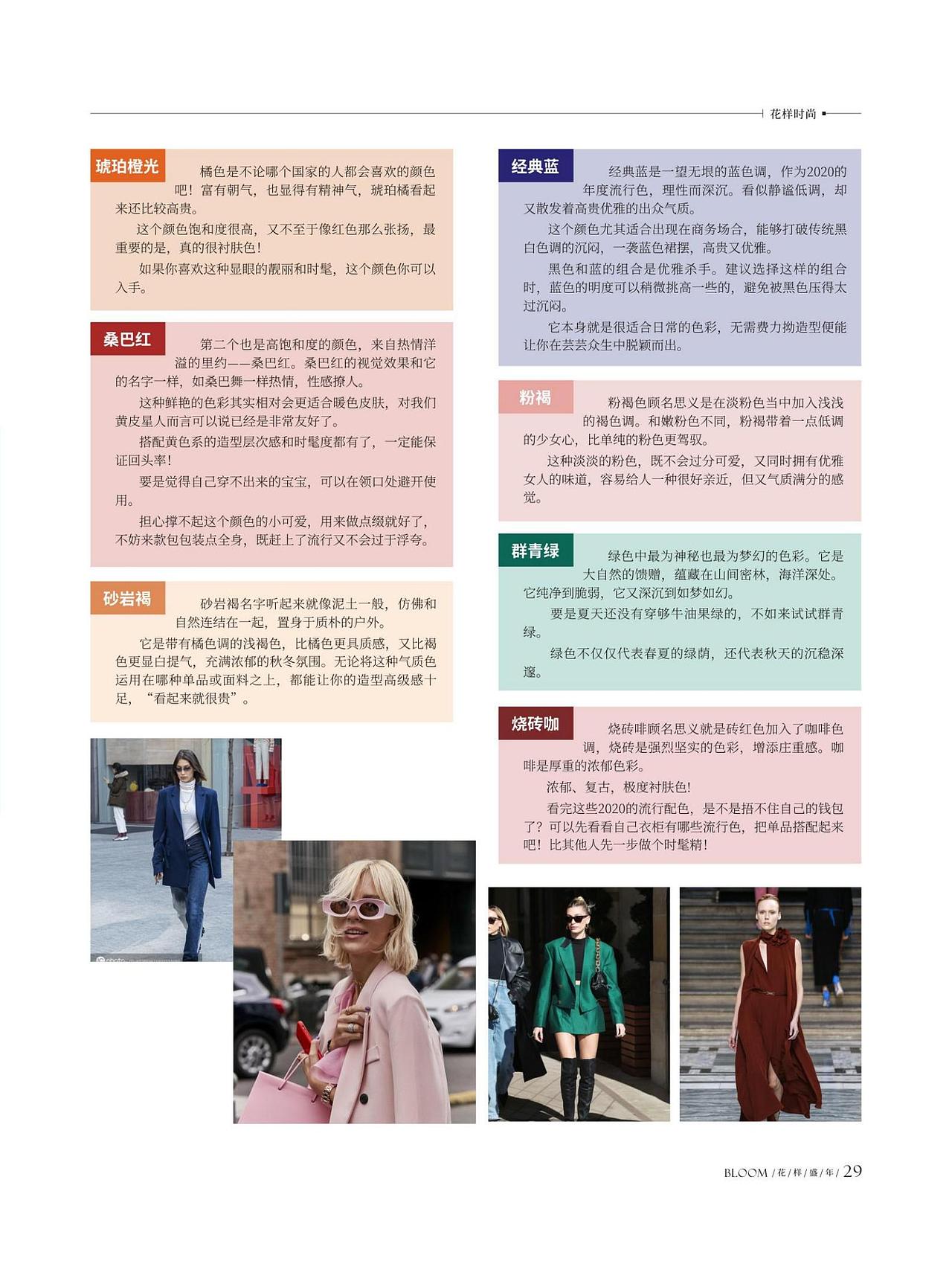 花样盛年8月刊杂志设计