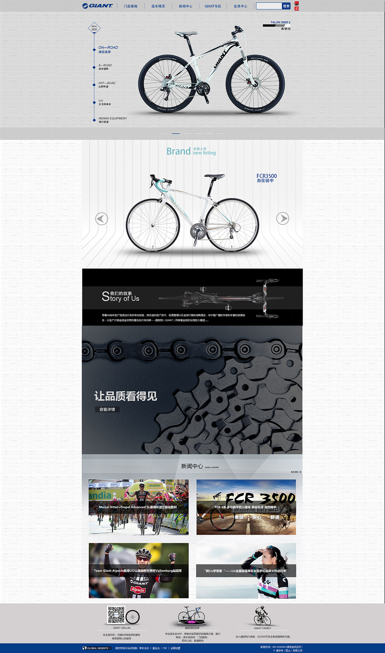 自己改版的捷安特官方网站,原创