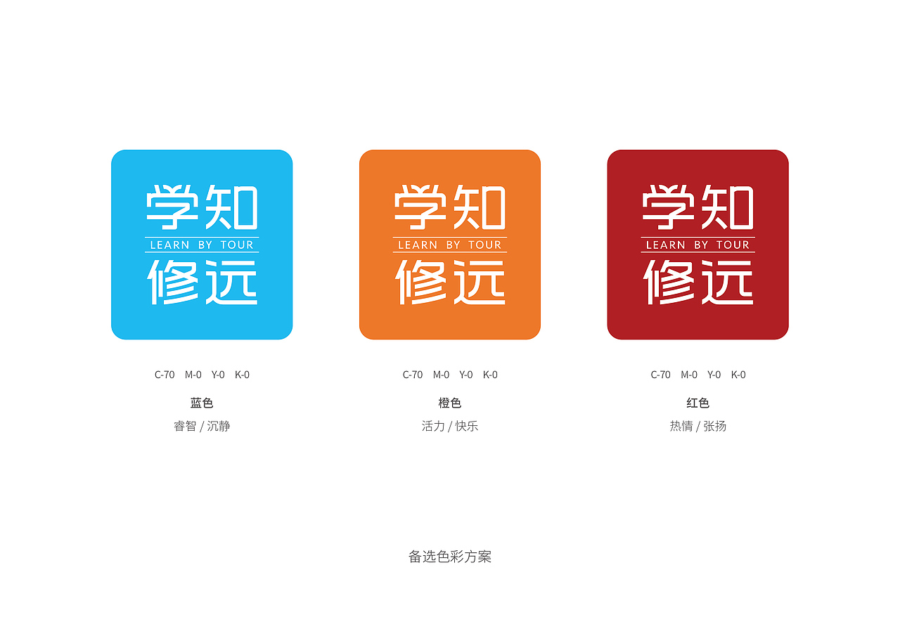 研学品牌学知修远logo提案