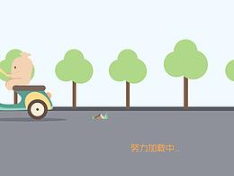 騎電動車加載中動效~