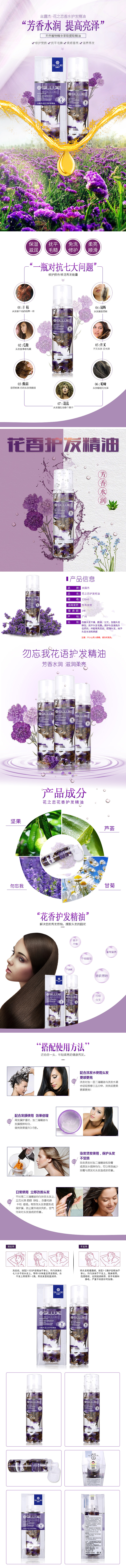 花之恋护发精油（图ZMTE4MTc2ODI0） - 电商 - 站酷设计师幺妹兰子原创素材 - 站酷ZCOOL