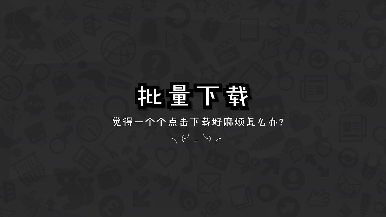 PPT模板全使用指南-下载篇（图ZNDA3OTk2MzY=） - PPT/Keynote - 站酷设计师零一PPT原创素材 - 站酷ZCOOL