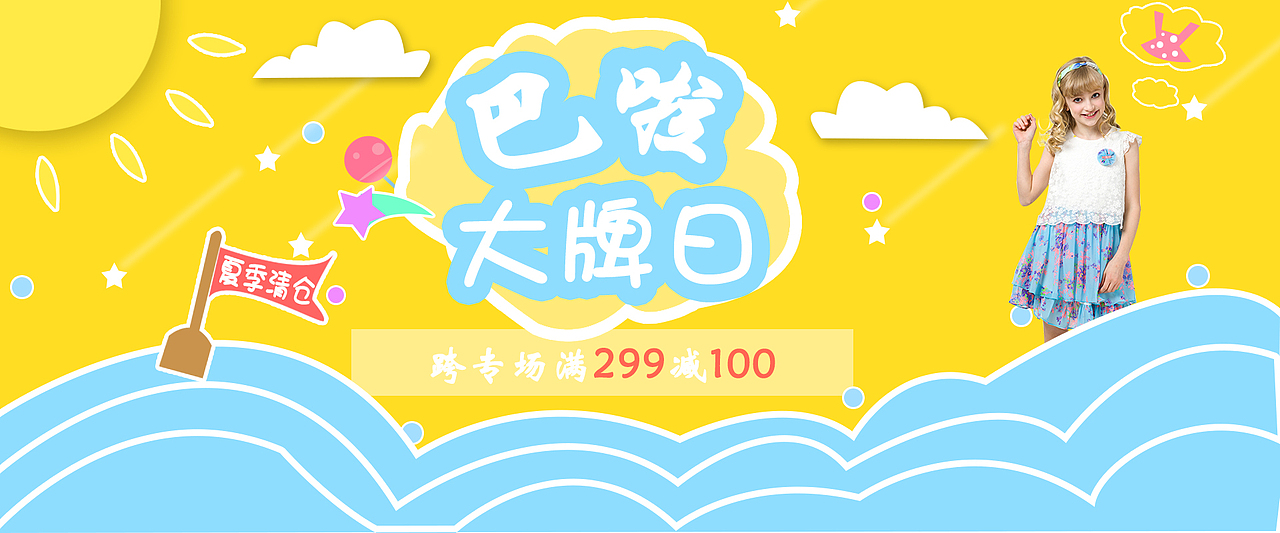童装banner