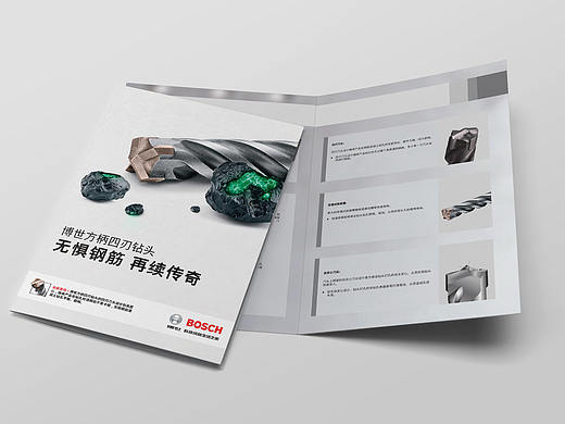 折页&画册——博世电动工具