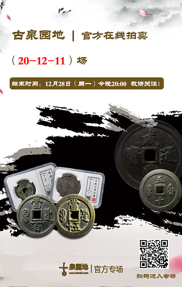 练手古钱币海报