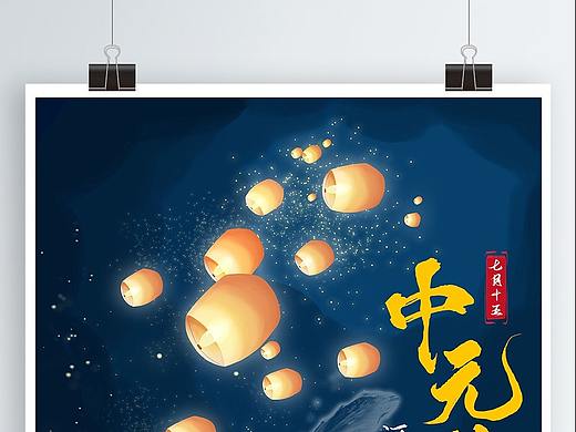中元节