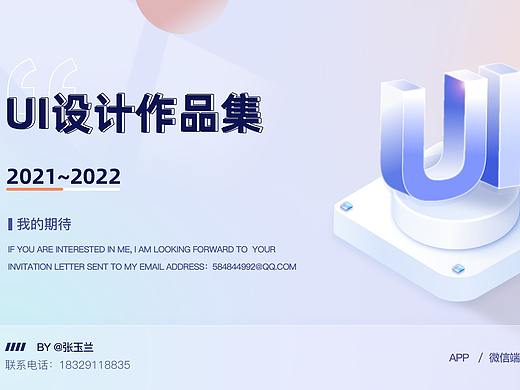 2023年UI设计作品集
