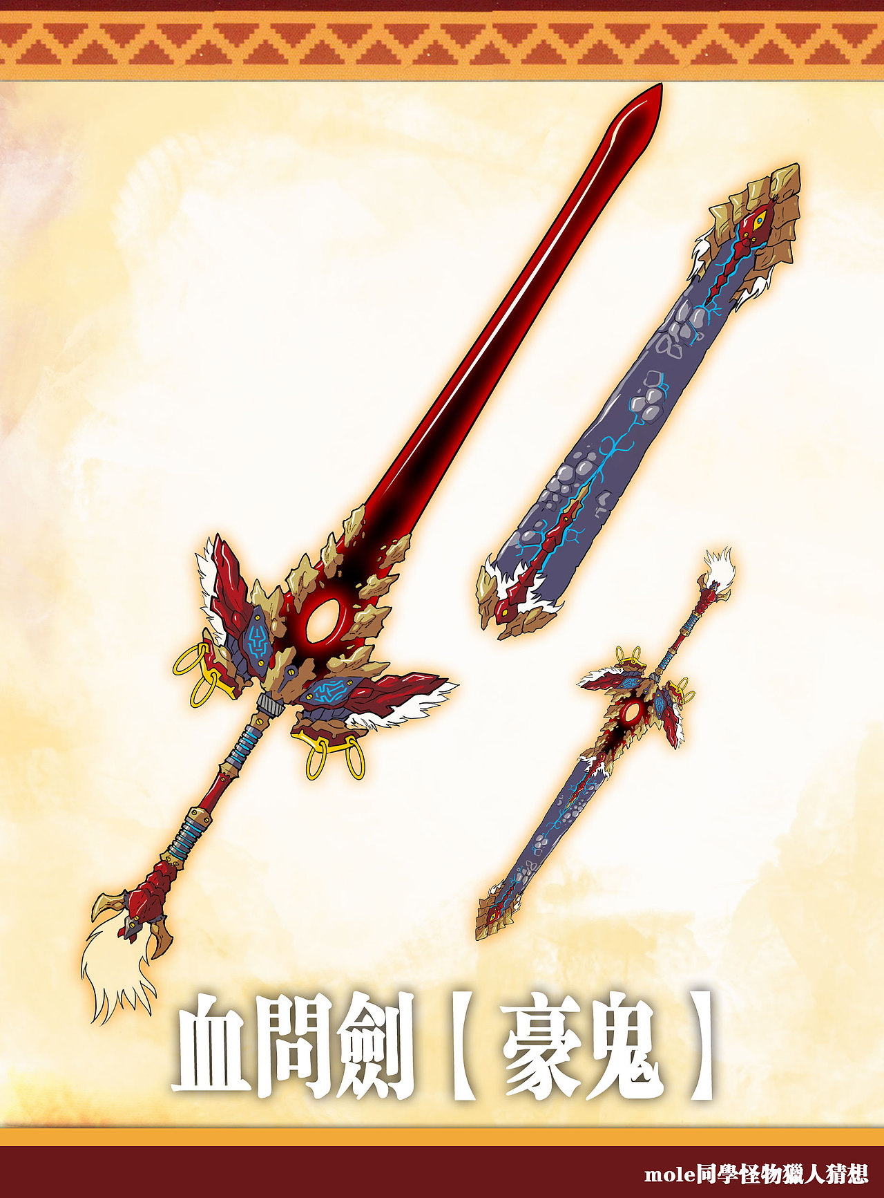 原创怪物猎人游戏设定怪物装备武器