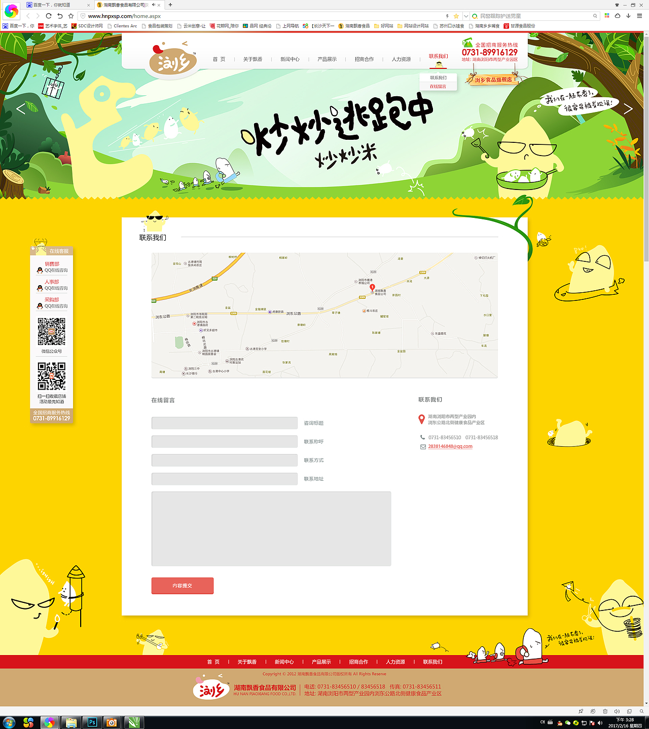 浏乡炒炒米网站（图ZMTQzMzEzNjU2） - 企业官网 - 站酷设计师凡竹原创素材 - 站酷ZCOOL