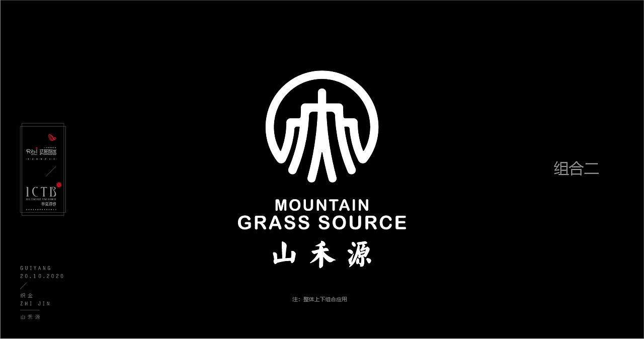 ”山“生万物——山禾源VI提报方案!