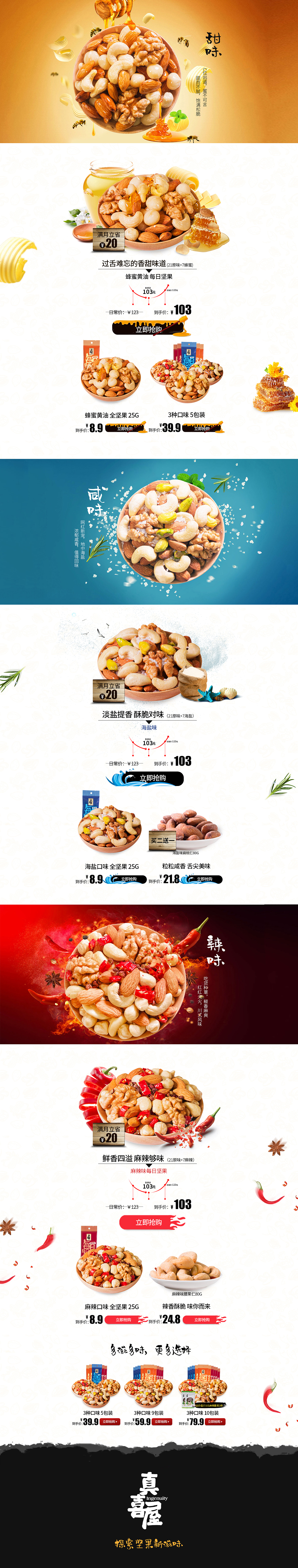 坚果（图ZMTIyNDUyNjYw） - 电商 - 站酷设计师澄ion原创素材 - 站酷ZCOOL