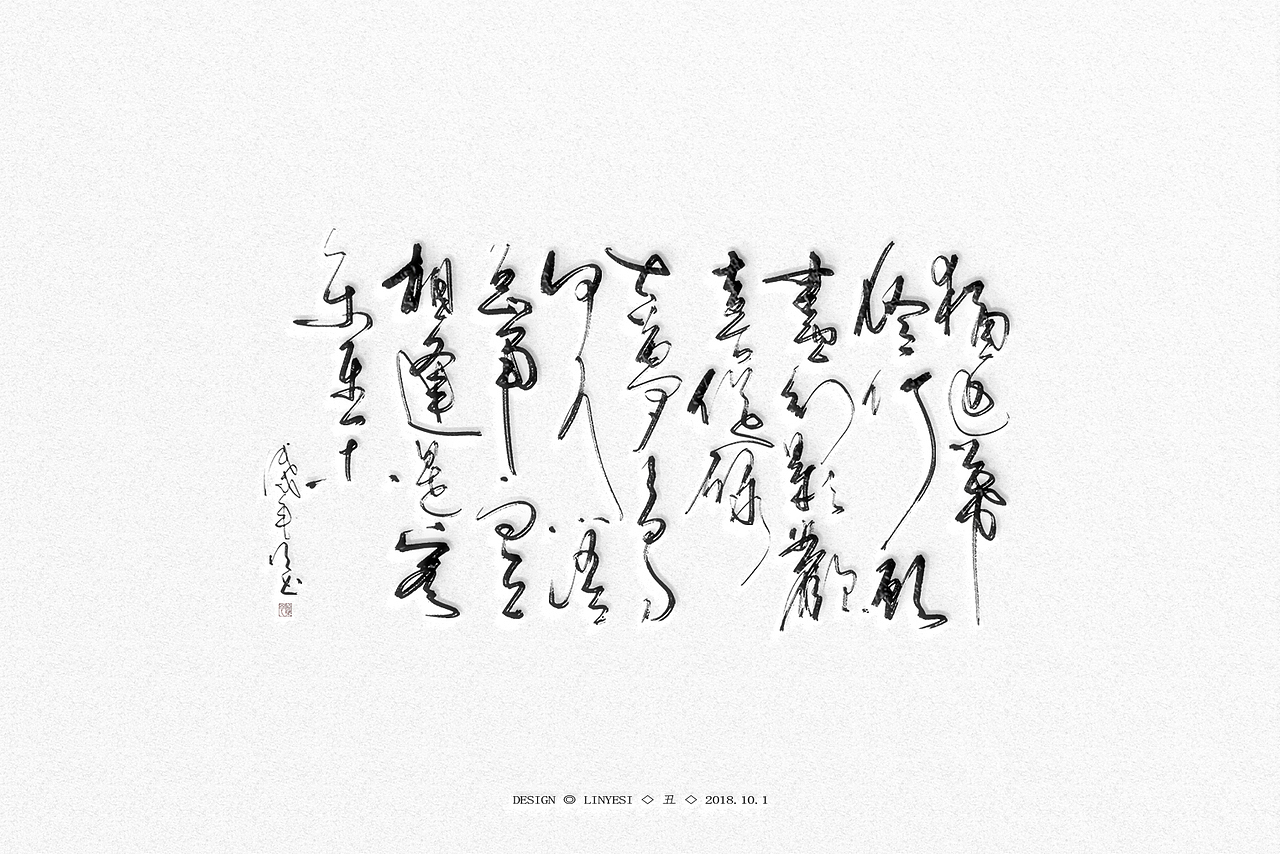 【2018】字体设计年终总结 (数位板写)