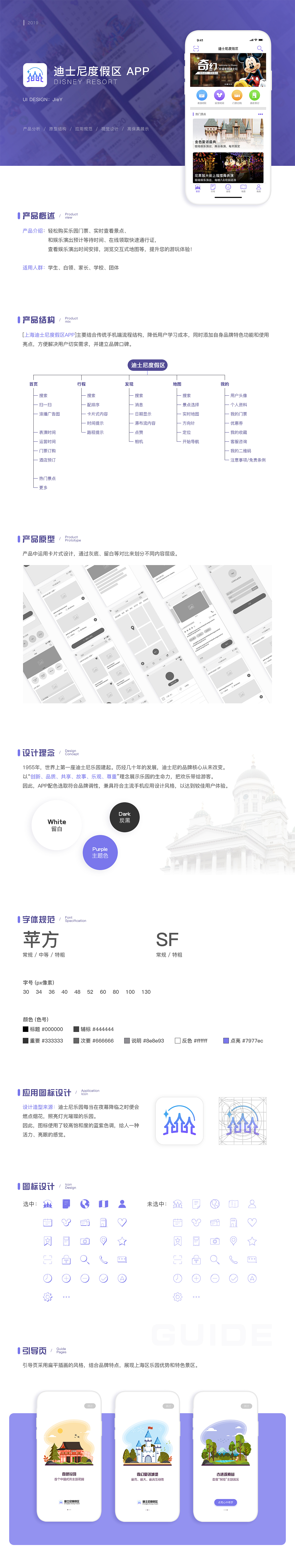 迪士尼旅游APP — GUI设计（图ZMTQ3MDQxODU2） - APP界面 - 站酷设计师御猫mao原创素材 - 站酷ZCOOL
