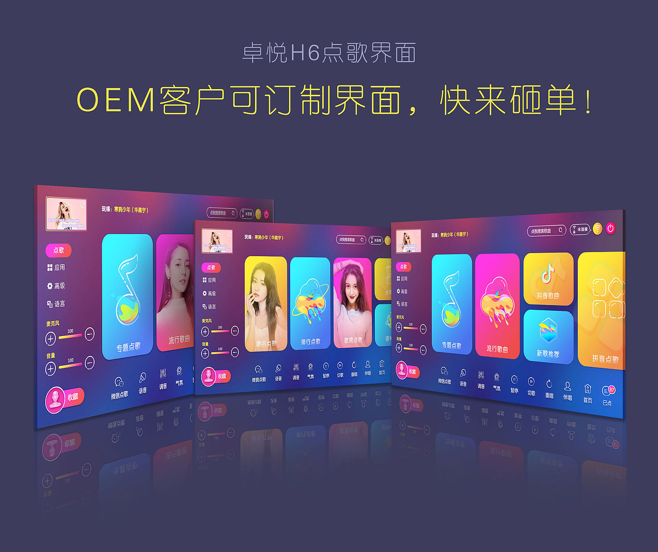 卓悦H6点歌界面（图ZMTU1NzA3MDEy） - 软件界面 - 站酷设计师fyq0756原创素材 - 站酷ZCOOL