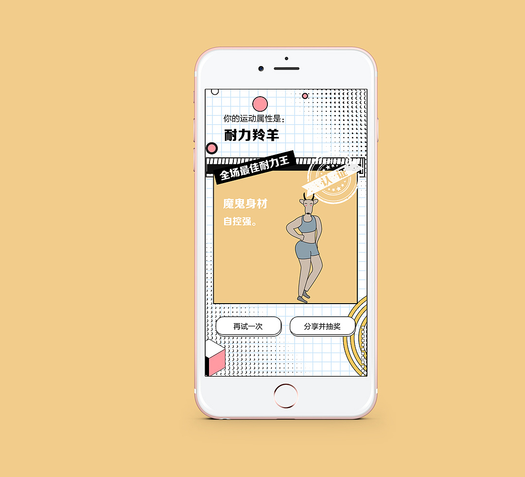 运动属性H5插画