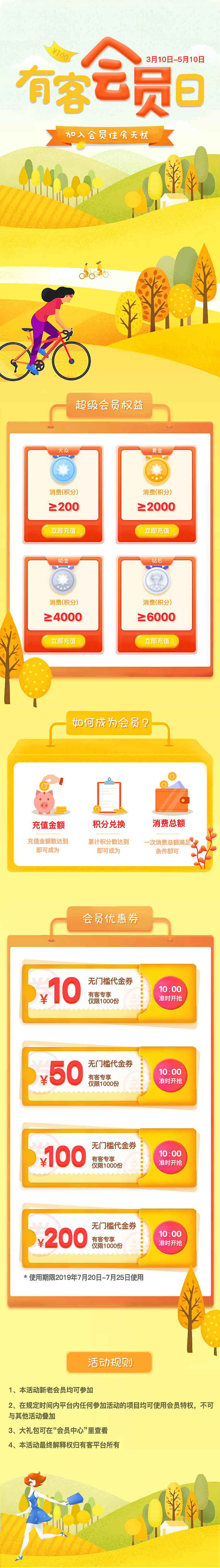 活动专题页设计（图ZMTY2Njk2MjI4） - 其他UI - 站酷设计师小新没有茹果原创素材 - 站酷ZCOOL