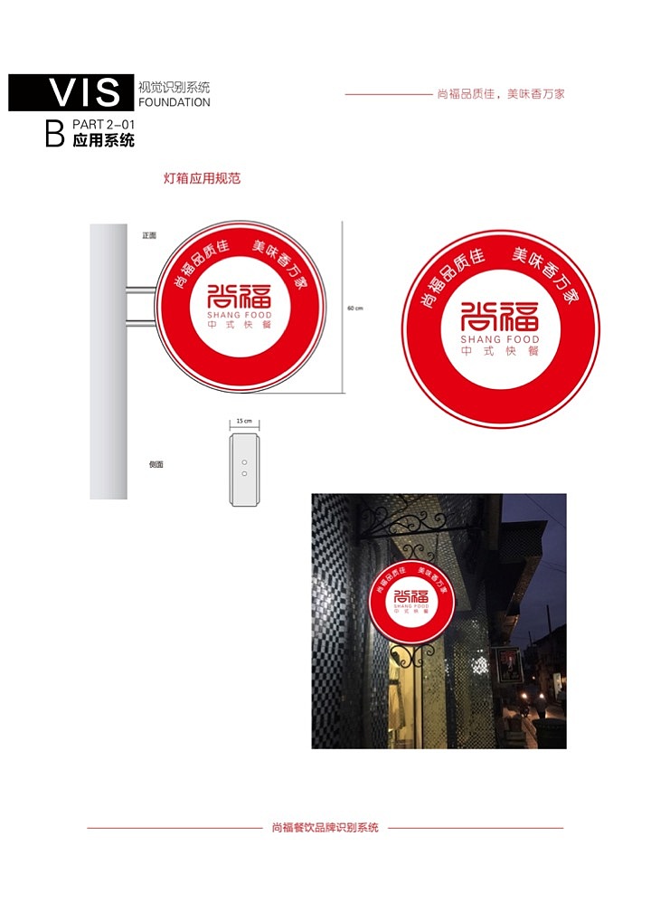 尚福VI系统展示（图ZMTY3MzIzNDky） - 品牌 - 站酷设计师叁石锅锅原创素材 - 站酷ZCOOL