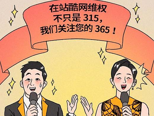 喂喂！宇宙的尽头吗！？315我要维权！
