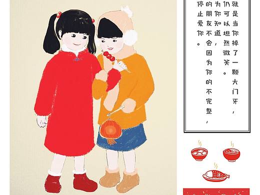 《食物之约》配图系列