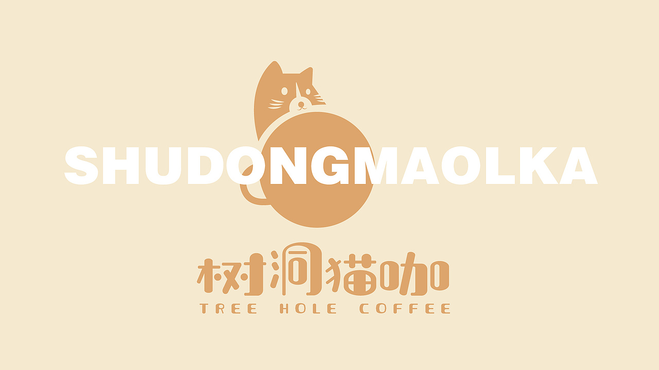 树洞猫咖logovi设计品牌视觉形象设计