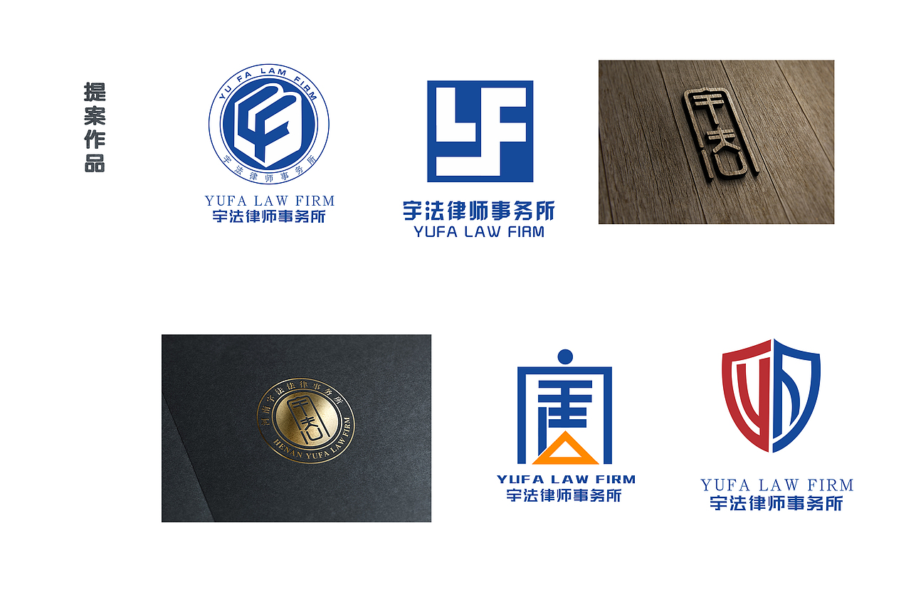 LOGO设计—宇法律所（图ZMTE3MjA2NDAw） - 品牌 - 站酷设计师手扒面原创素材 - 站酷ZCOOL