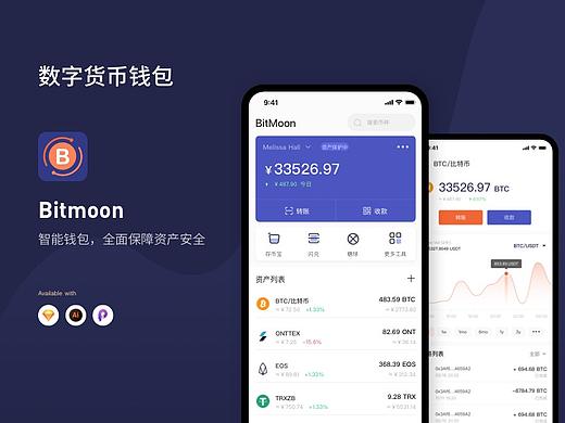数字货币钱包-Bitmoon
