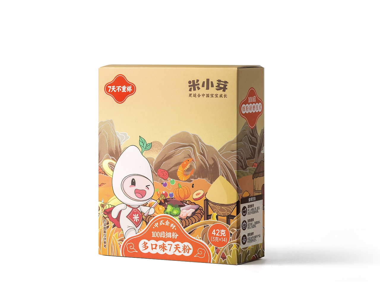 七天粉 宝宝辅食粉 营养粉 拍摄 产品拍照