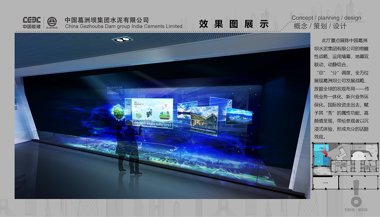 葛洲坝水泥展厅