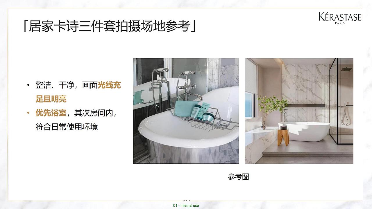 卡诗黑钻鱼子酱护理 KOL Brief