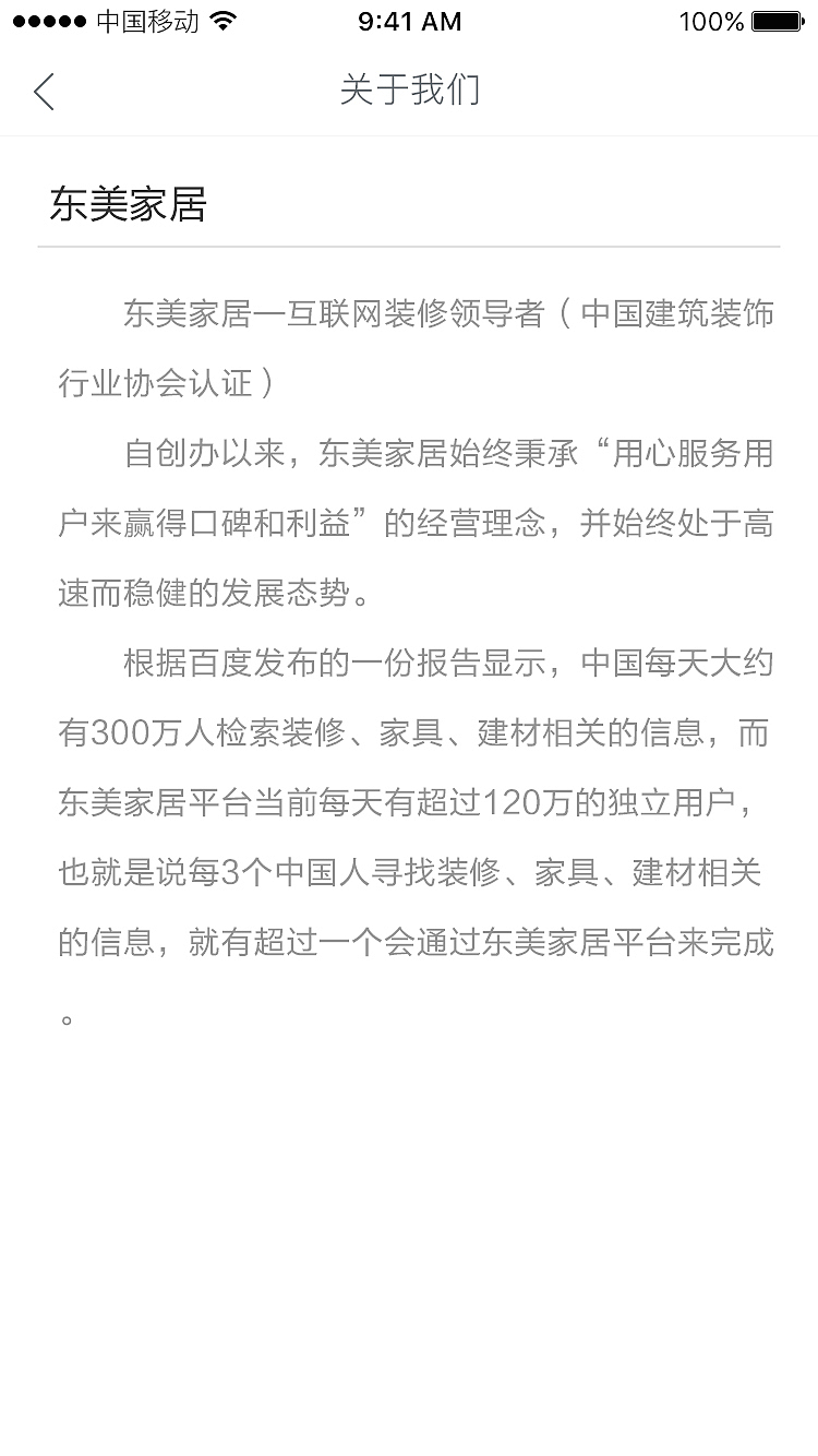 家装网站APP设计