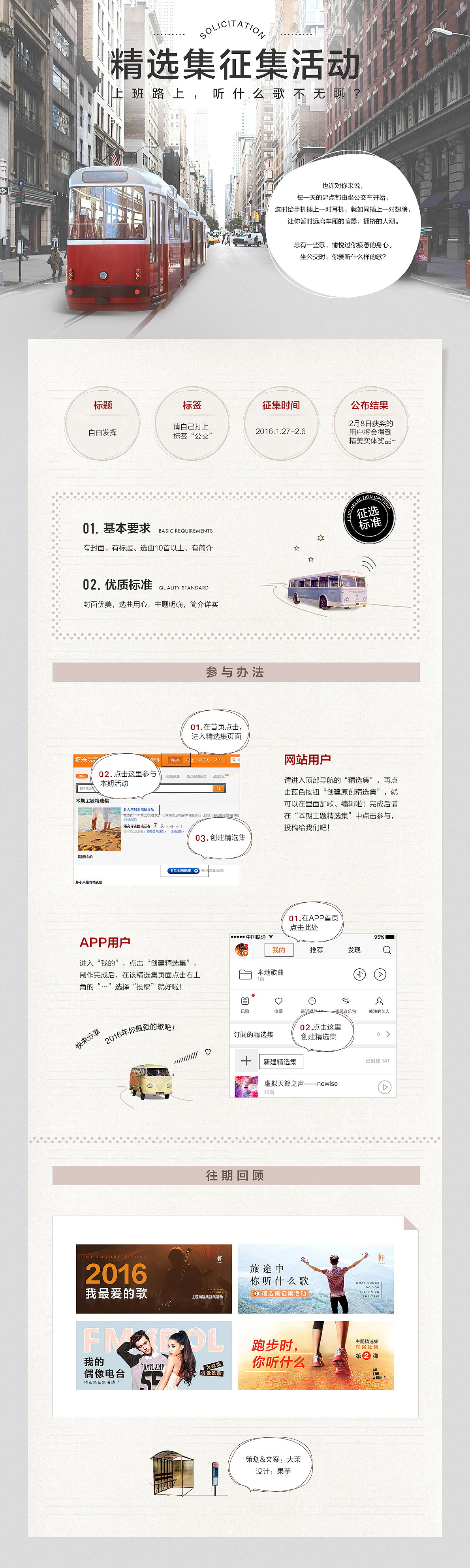 公车音乐（图ZNjc5NjIwMDQ=） - 运营设计 - 站酷设计师HTEA原创素材 - 站酷ZCOOL