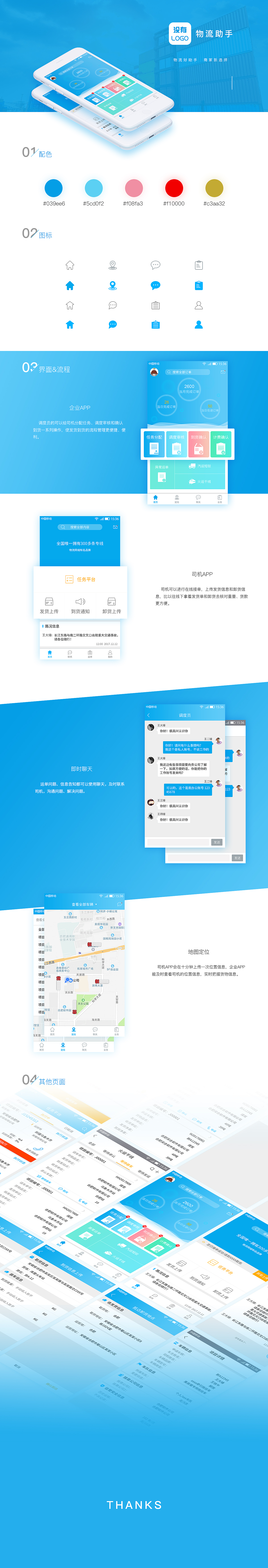 物流助手（图ZMTEzNzE4MDAw） - APP界面 - 站酷设计师小牛顿原创素材 - 站酷ZCOOL