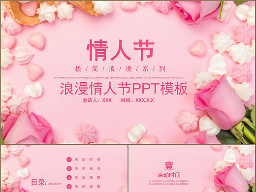 甜蜜唯美粉色玫瑰花浪漫情人节表白活动策划PPT模板