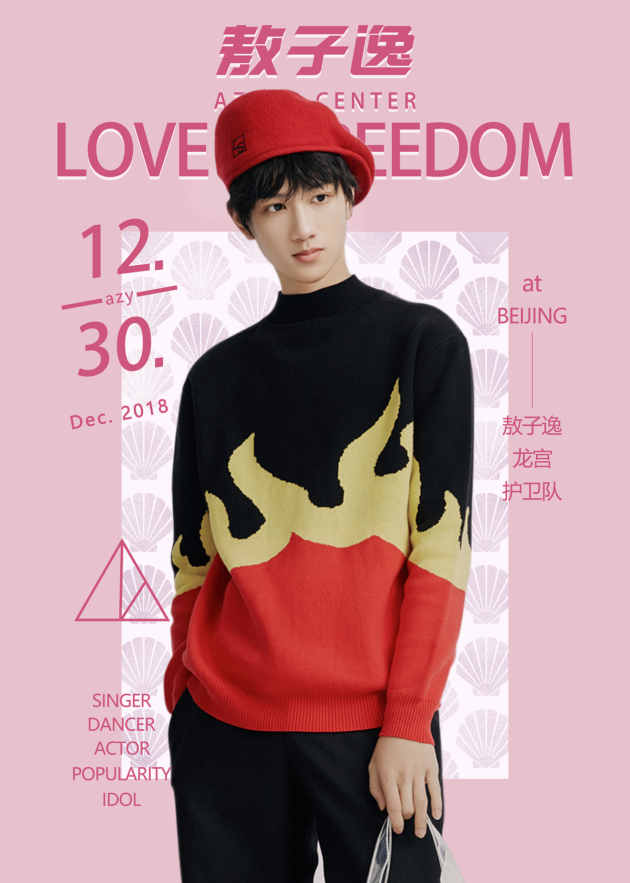 QIN_应援物料作品（图ZMTQ2MTgwODg4） - 宣传物料 - 站酷设计师小秦kewpie原创素材 - 站酷ZCOOL