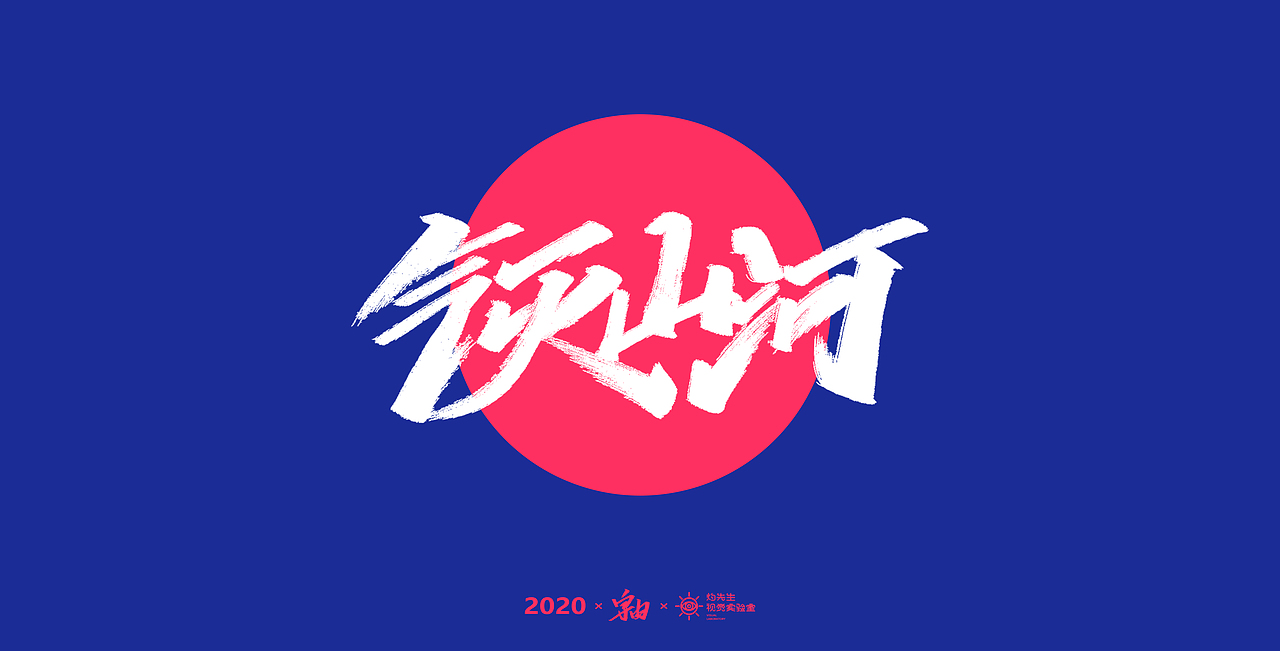 字由丨東方韻（圖ZMjEzNzU5MDk2） - 字體/字形 - 站酷設(shè)計(jì)師灼先生視覺(jué)實(shí)驗(yàn)室原創(chuàng)素材 - 站酷ZCOOL