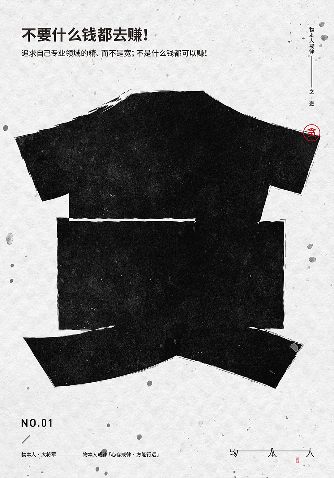 物本人戒律系列海报