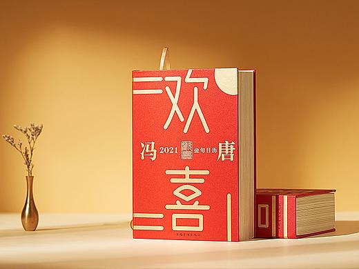 欢喜日历 | 冯唐 & WEIYUE VISION