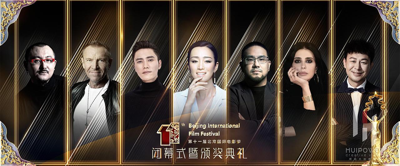 第11届北京国际电影节闭幕式暨颁奖典礼视觉全案