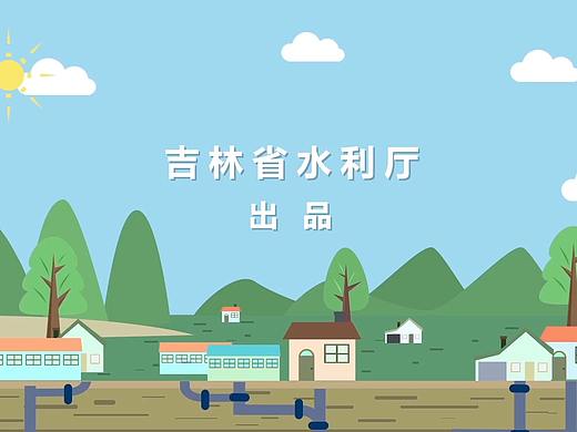 吉林省?利廳MG動畫短?制作（個人主頁-ZNTY5NjU4NjQ=） - 宣傳片 - 站酷設(shè)計師酷酷的慧芳原創(chuàng)素材 - 站酷ZCOOL