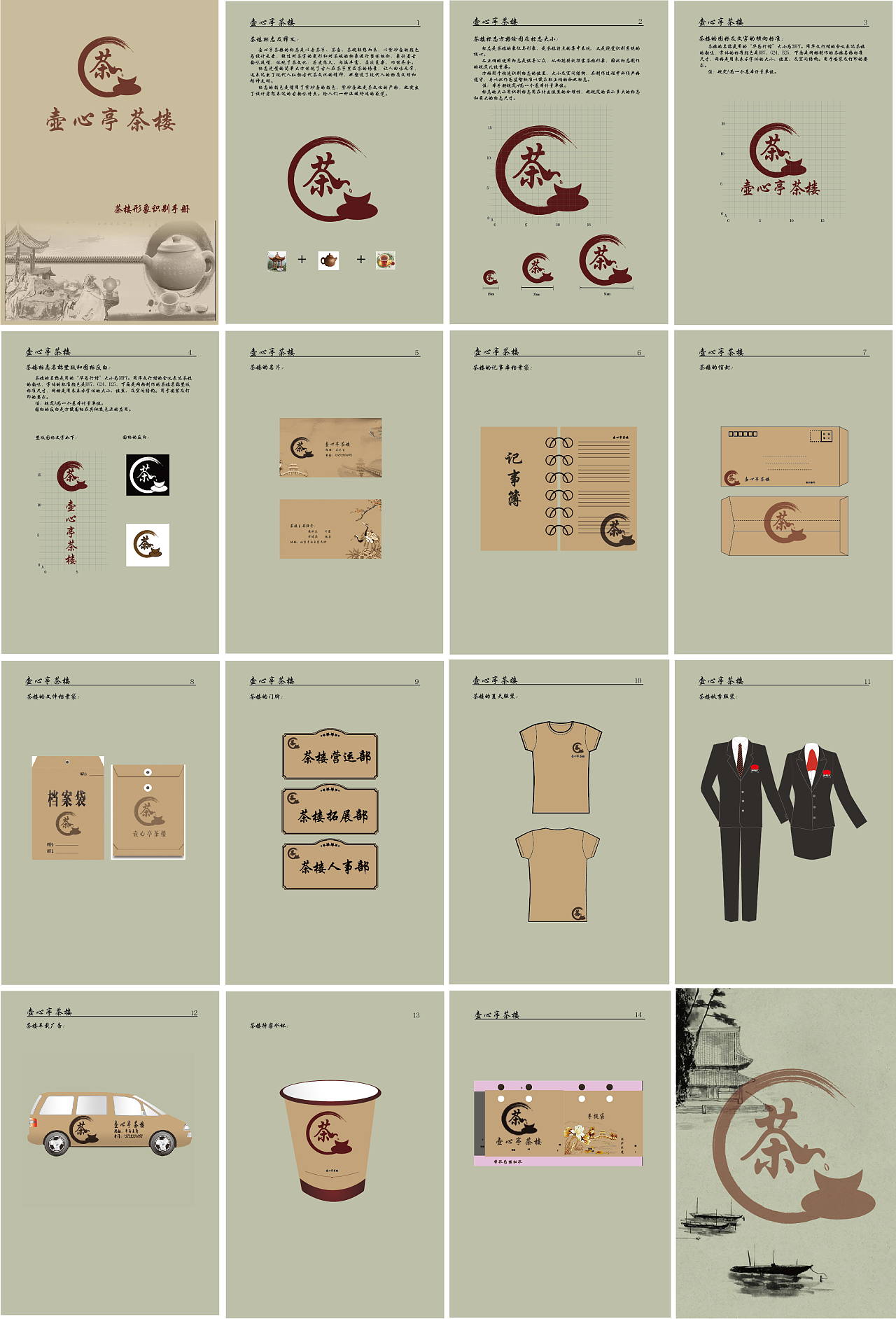 自拟茶楼vi手册