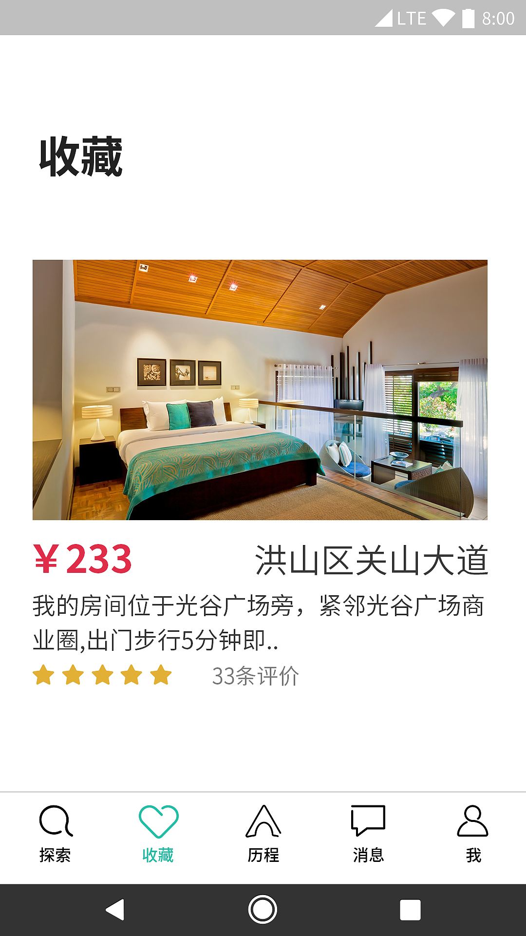 room 名宿&旅游APP（图ZOTU1NjEzNTY=） - APP界面 - 站酷设计师依然徘徊原创素材 - 站酷ZCOOL