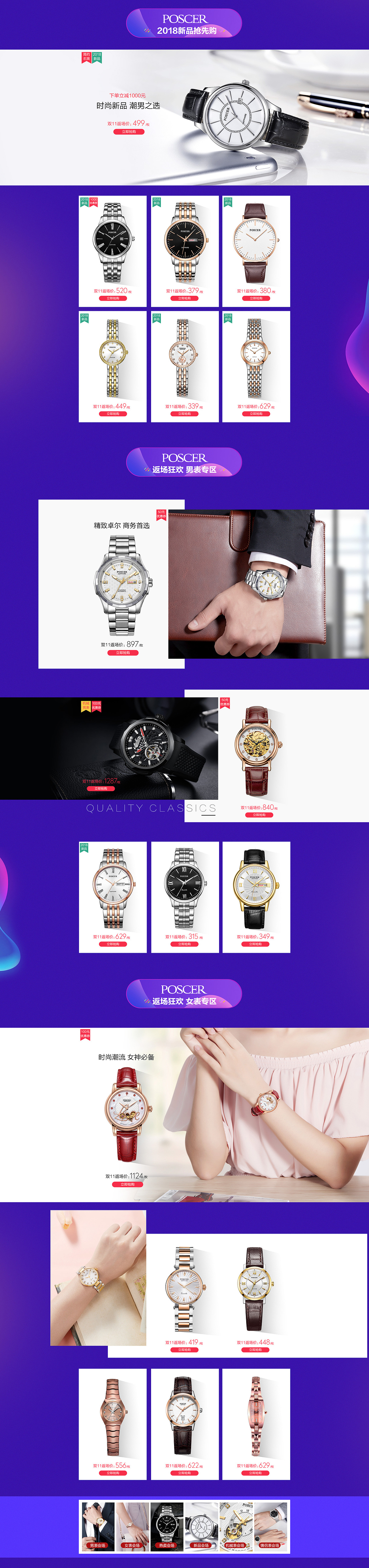 双11天猫返场首页宝时捷手表天猫狂欢节双十一返场首页