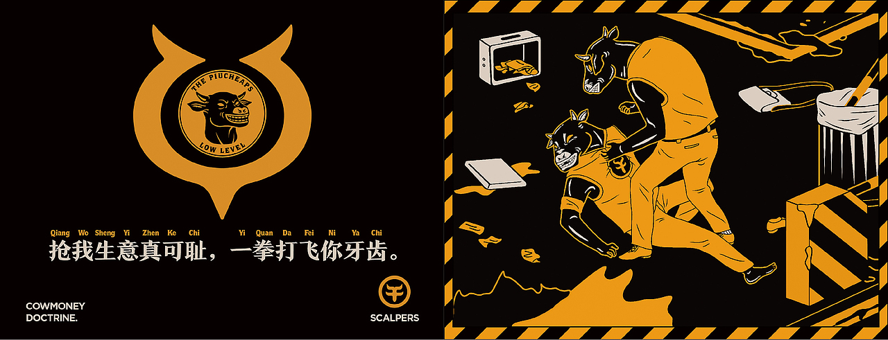 《黄牛党》品牌插画设计(图ZNTE1Nzk5MjQ=) - 概念设定 - 站酷设计师视传工作室原创素材 - 站酷ZCOOL