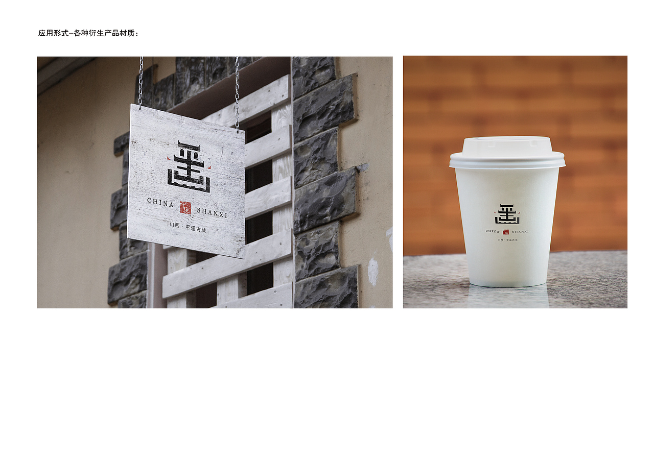 平遥古城的logo设计