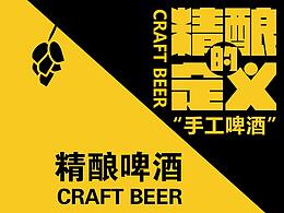 啤酒