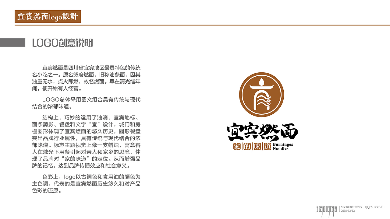 宜宾燃面log设计|平面|logo|pengtse_原创作品-站酷zcool